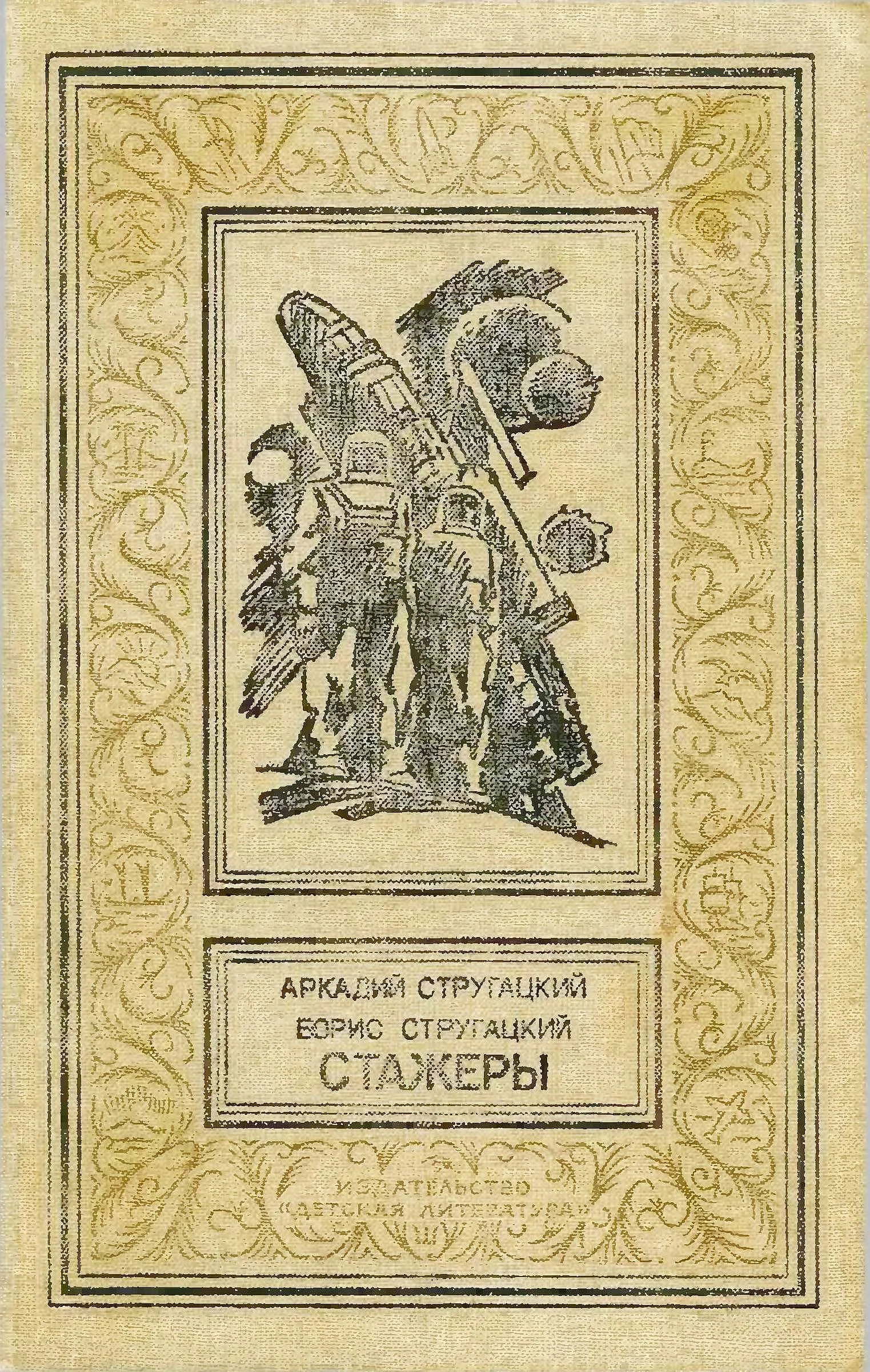 Обложка Стажеры