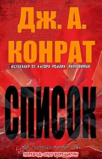 Обложка Список