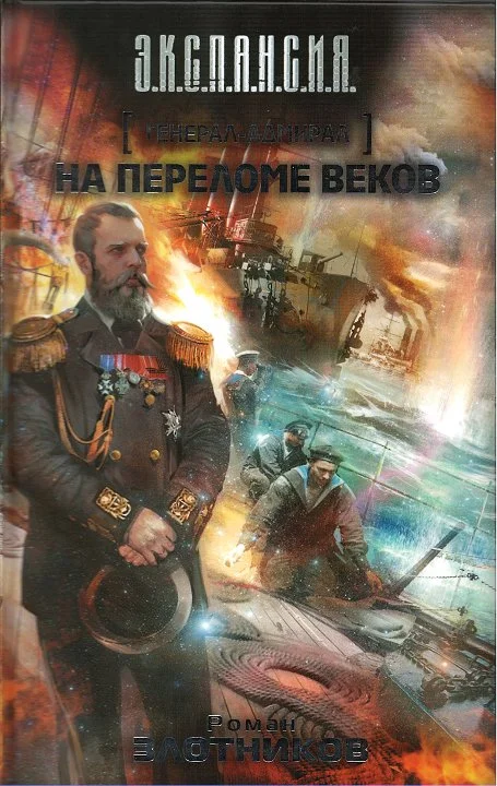 Обложка На переломе веков