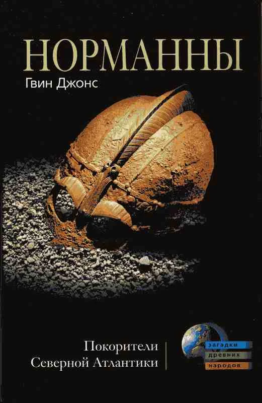 Обложка Норманны