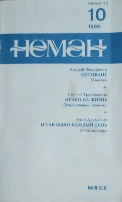 Обложка Право на жизнь