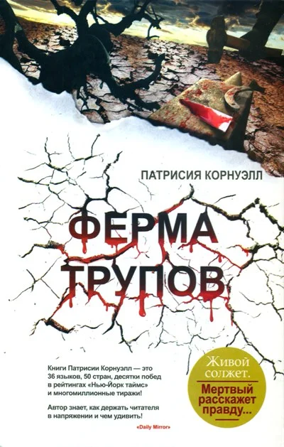Обложка Ферма трупов