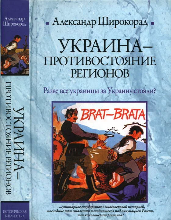 Обложка Украина — противостояние регионов