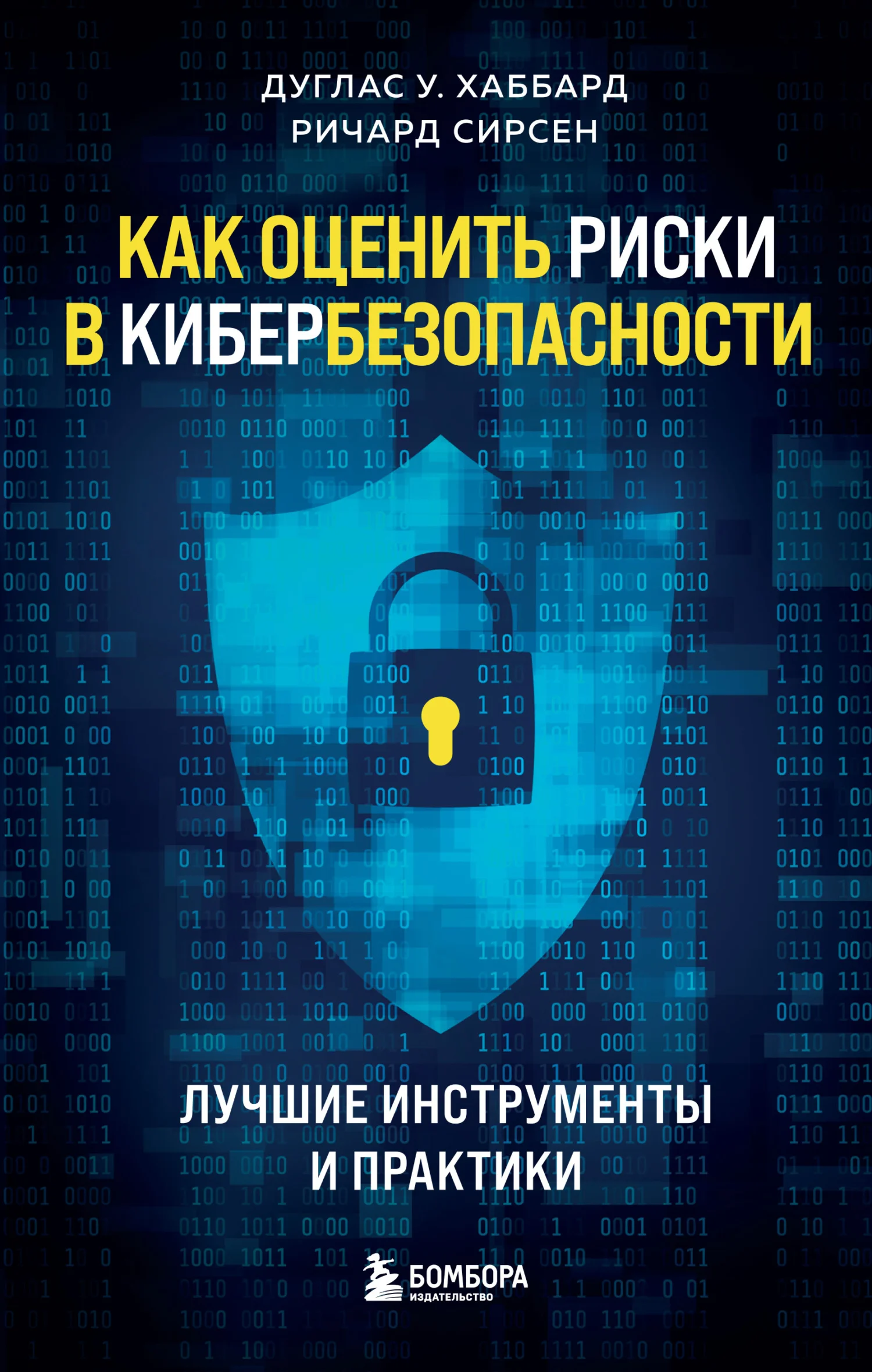 Обложка Как оценить риски в кибербезопасности. Лучшие инструменты и практики