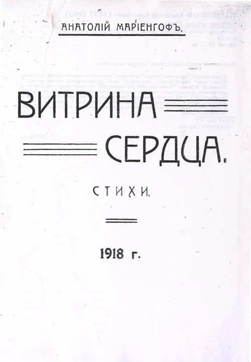 Обложка Витрина сердца