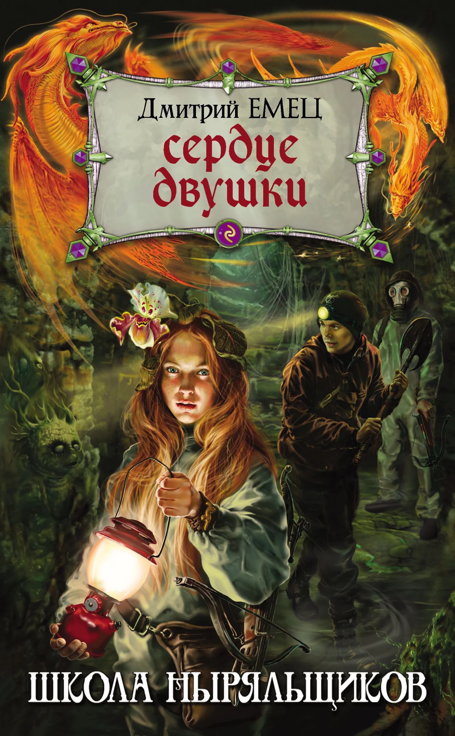 Обложка Сердце двушки