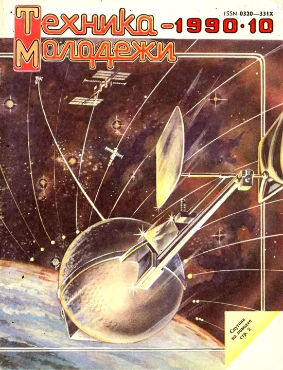 Обложка В поисках «Скорпиона»