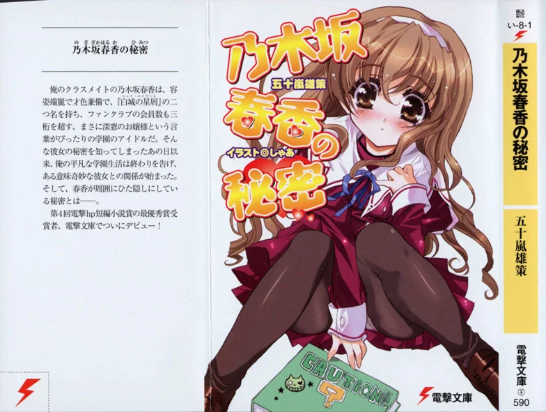 Обложка Секрет Харуки Ногизаки