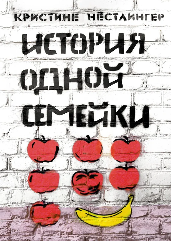 Обложка История одной семейки