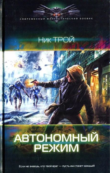 Обложка Автономный режим