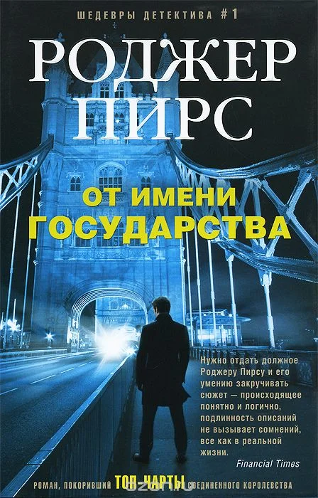 Обложка От имени государства