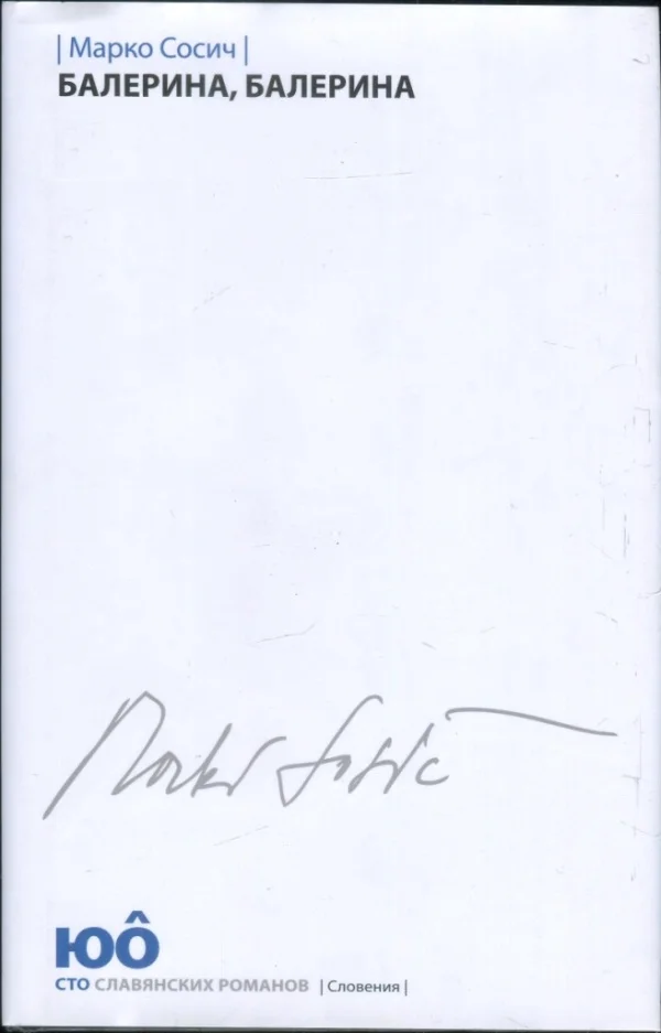 Обложка Балерина, Балерина