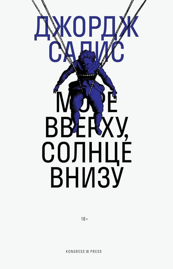 Обложка Море вверху, солнце внизу