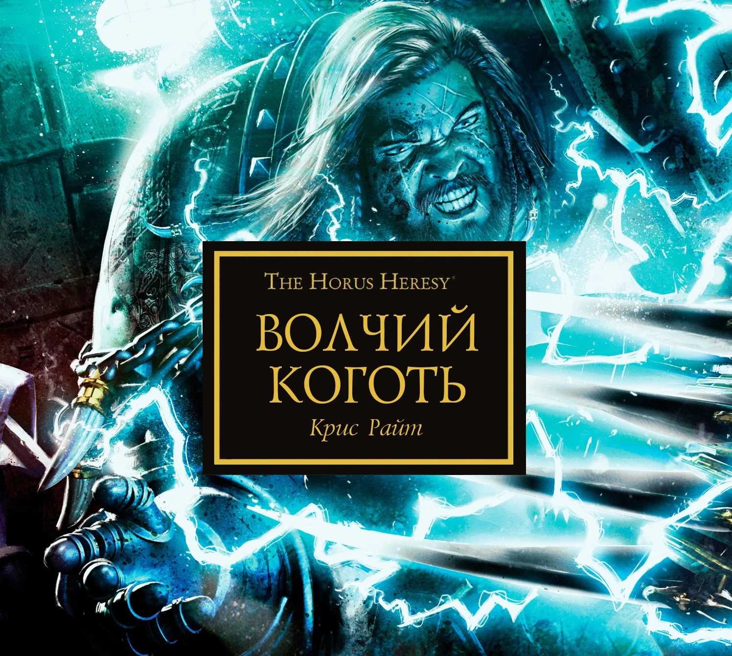 Обложка Волчий коготь