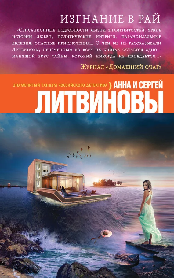 Обложка Изгнание в рай