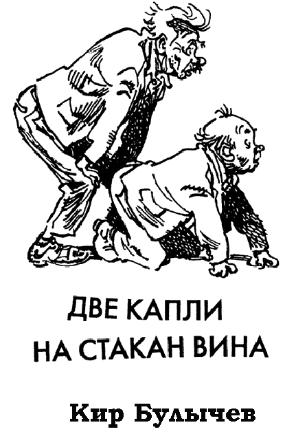 Обложка Две капли на стакан вина