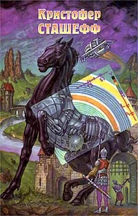 Обложка Напарник чародея