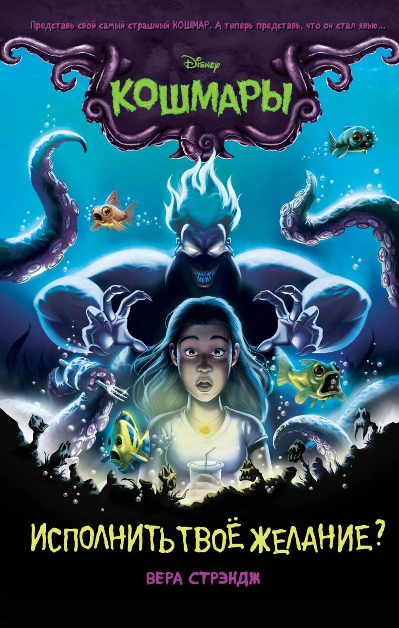 Обложка Исполнить твоё желание?