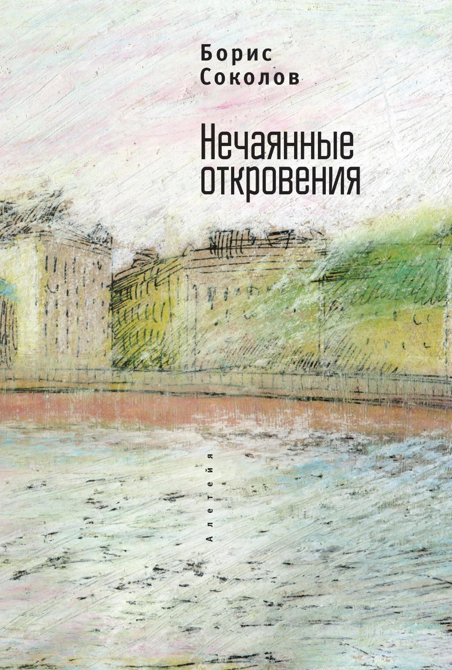 Обложка Нечаянные откровения