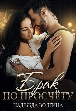 Обложка Брак по просчету