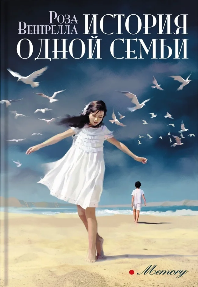 Обложка История одной семьи