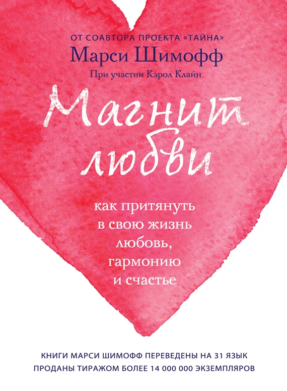 Обложка Магнит любви