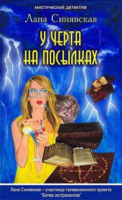 Обложка У черта на посылках, 2009