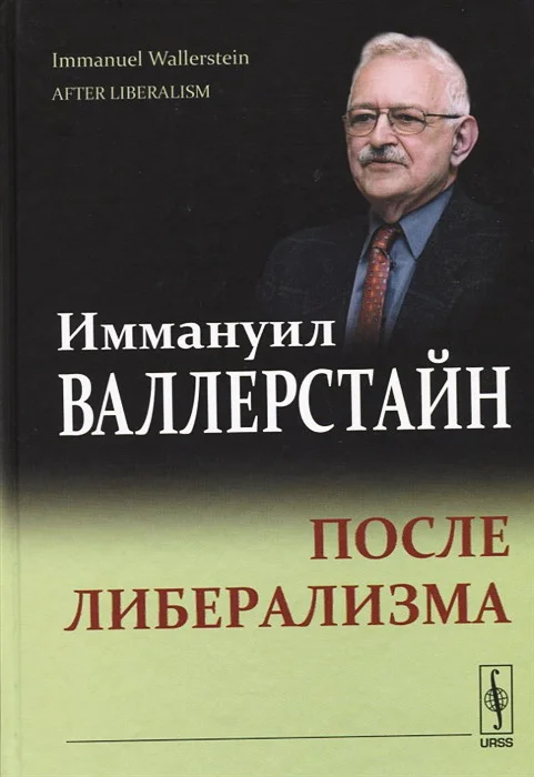 Обложка После либерализма