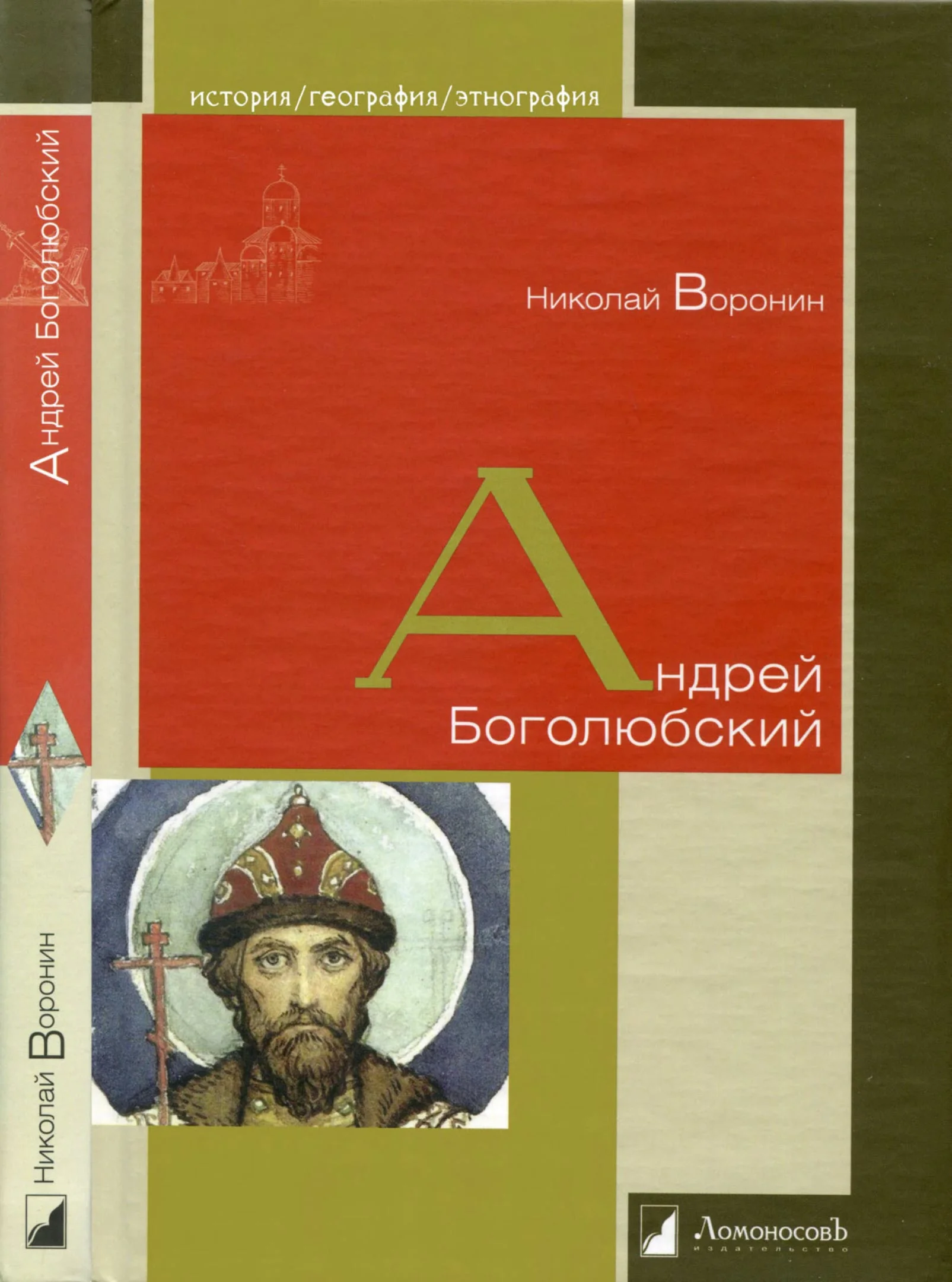 Обложка Андрей Боголюбский