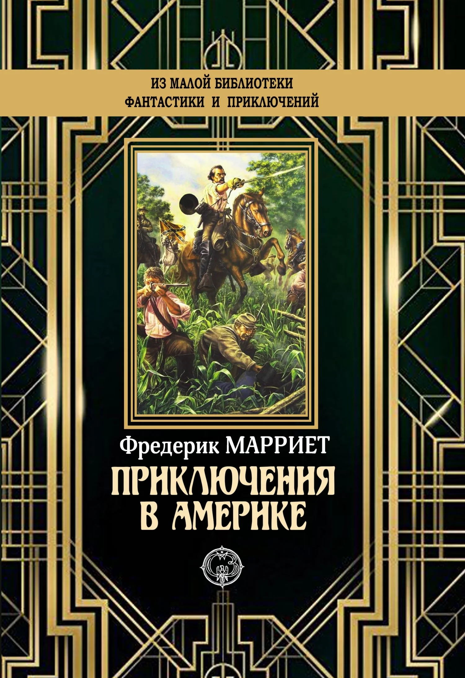 Обложка Приключения в Америке