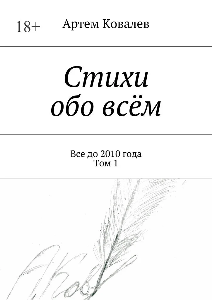 Обложка Стихи обо всём
