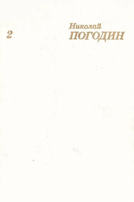 Обложка Том 2