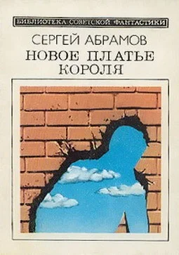Обложка Новое платье короля