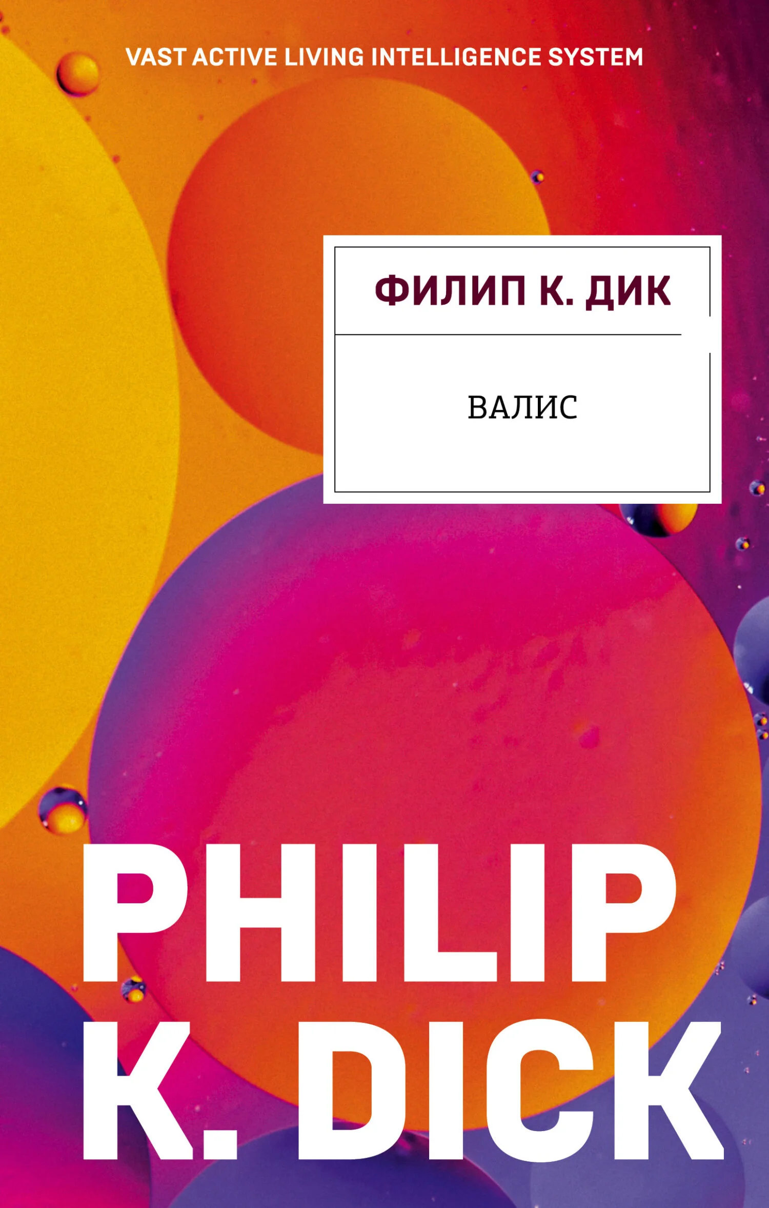 Обложка Валис
