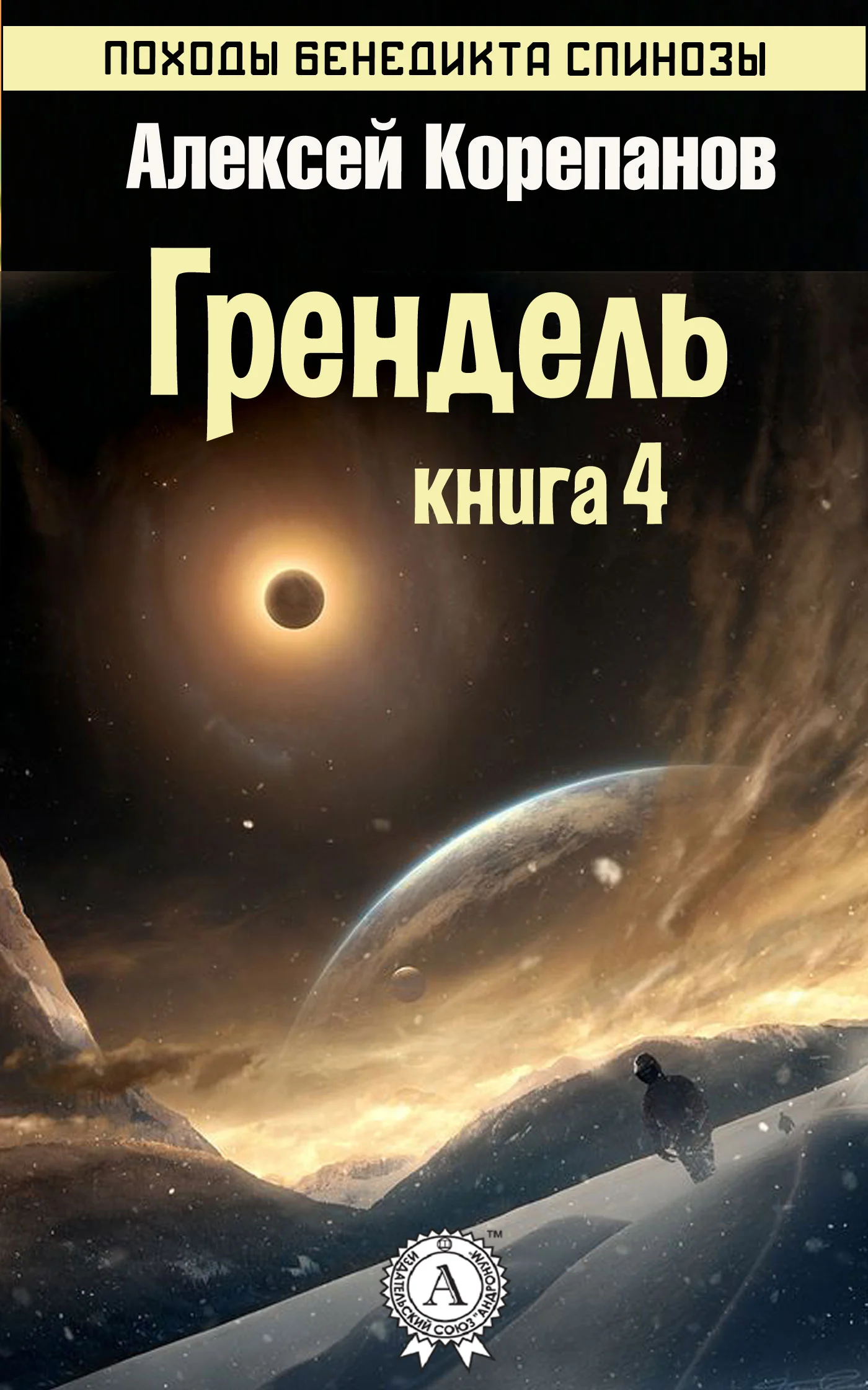 Обложка Грендель