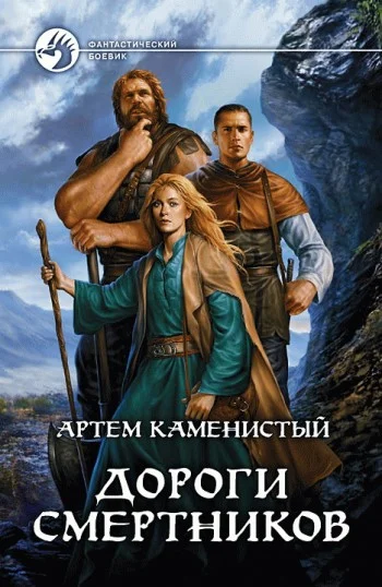 Обложка Дороги смертников