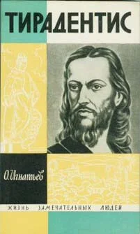 Обложка Тирадентис