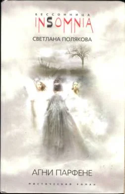Обложка Агни Парфене