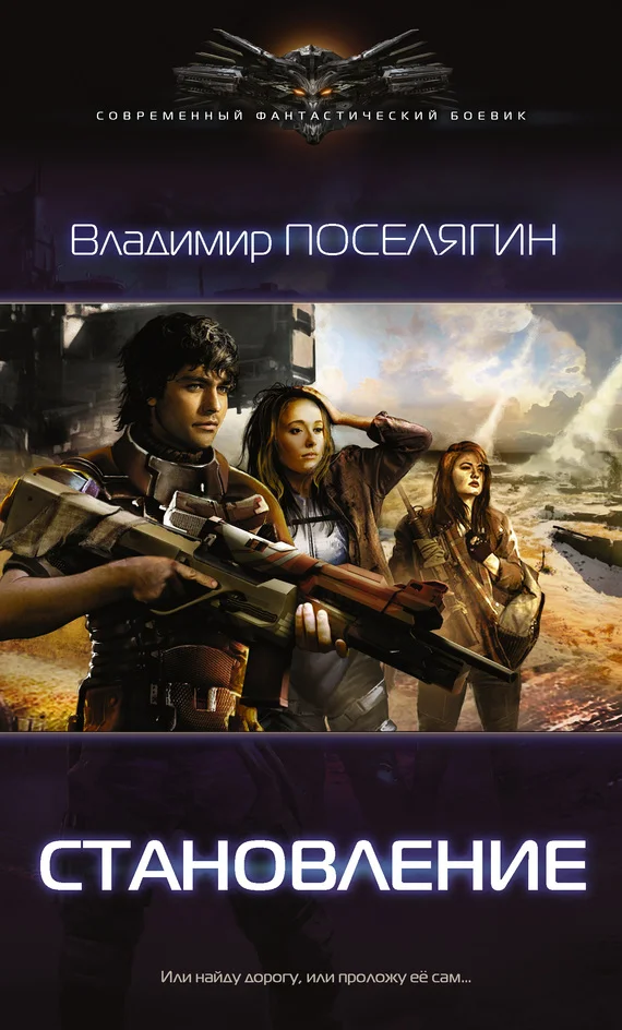 Обложка Становление