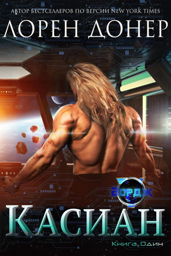 Обложка Касиан