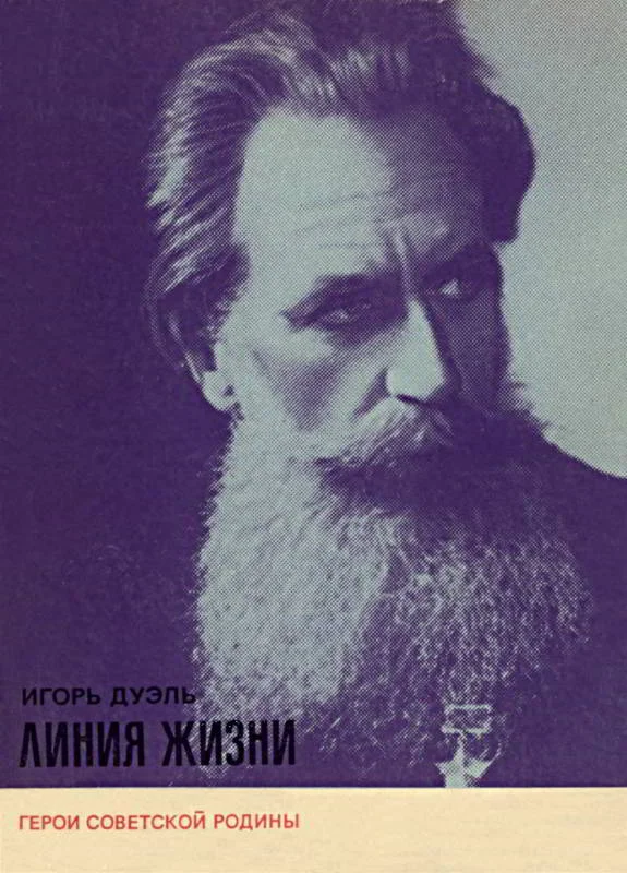 Обложка Линия жизни