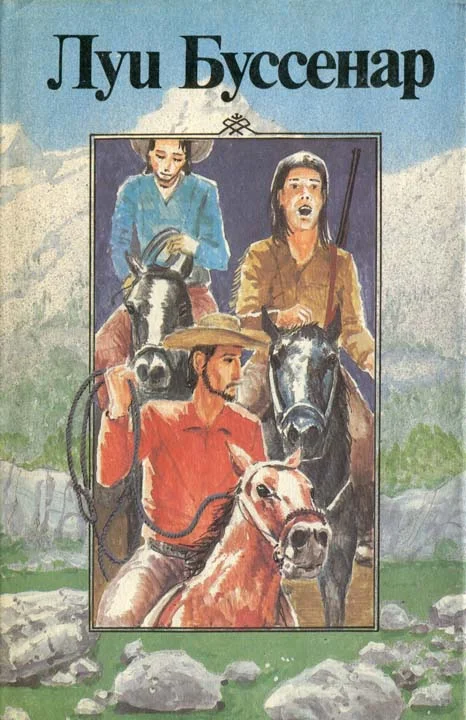 Обложка Канадские охотники