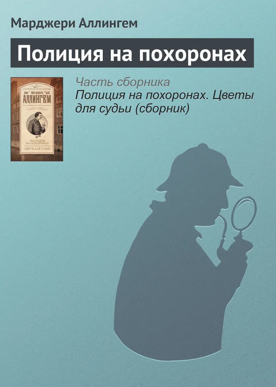 Обложка Полиция на похоронах