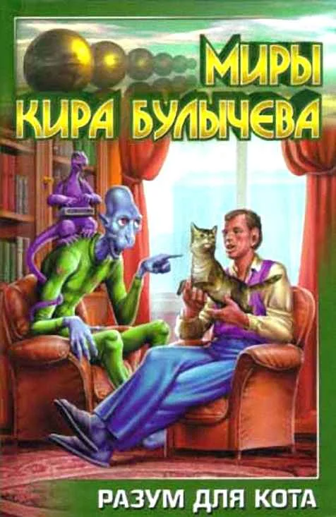 Обложка Разум для кота