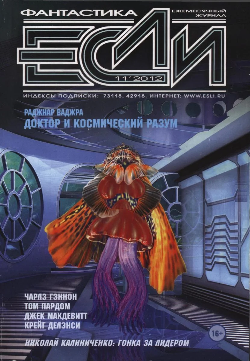 Обложка «Если», 2012 № 11