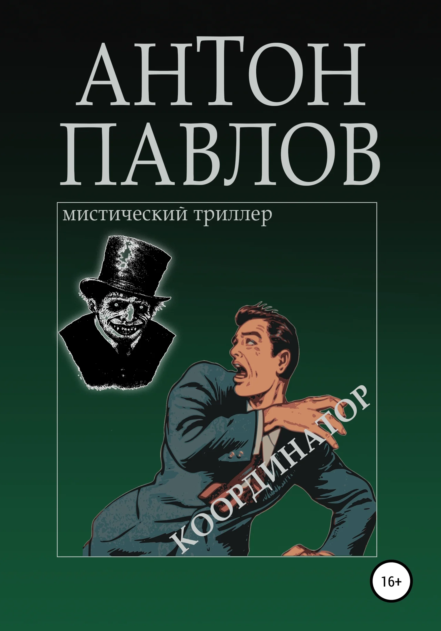 Обложка Координатор