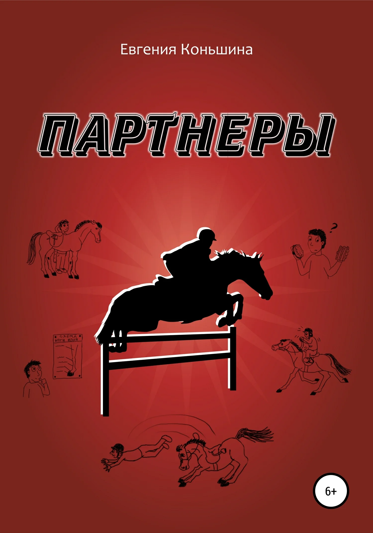 Обложка Партнеры