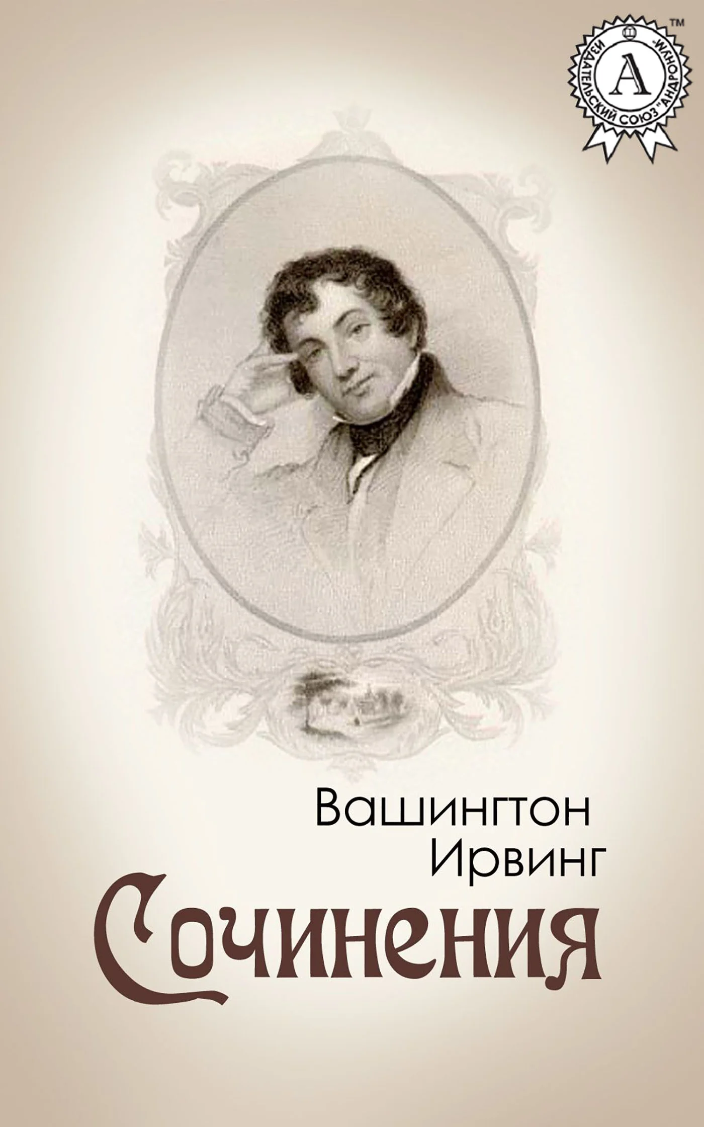 Обложка Сочинения