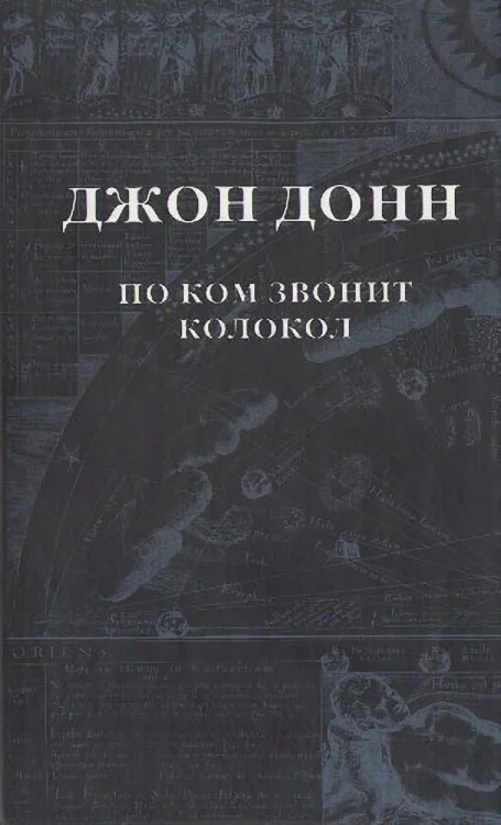 Обложка Обращения к Господу в час нужды и бедствий