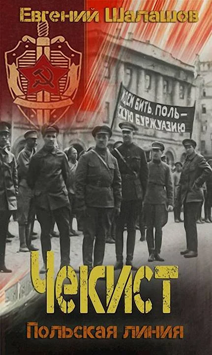 Обложка Польская линия